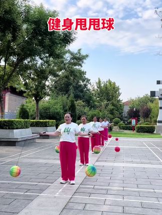 #健身甩甩球 #锻炼身体增强体质 #全民健身 #户外运动