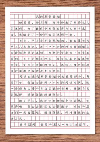 《寒假计划》范文摘抄Y5#优秀范文 #作文素材 #作文 #过年作文