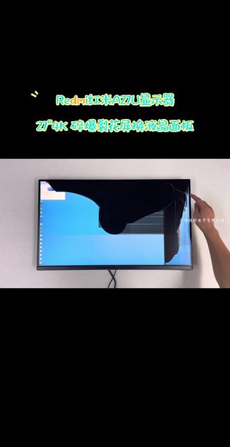 Mi小米Redmi红米A27U显示器更换屏幕维修 MI/小米Redmi红米A27U/29.5/30/34显示器维修G27Q / P2QBC-RG、XMMNT27HQ 、XMMNT27NU、RMMNT27NU、RMMNT30HFCW、XMMNTWQ34 红米G34WQ、C34WQBA-RG电脑显示器维修更换屏幕修理、电脑显示器维修、显示器液晶屏幕更换维修、Mi小米Redmi红米27 | 30 | 34寸2K/4K电脑显示器维修、红米27/29.5 | 30寸2K165Hz/200Hz带鱼屏显示器维修、液晶显示器碎屏更换屏幕@三星LG华硕Dell戴尔|外星人AOC飞利浦|卓威|明基|优派HKC蚂蚁电竞|航嘉|雷神|泰坦军团|游戏悍将Acer宏碁|联想|Mi小米红米|创维msi微星|海信|华为|创维|联合创新|机械师|攀升26.7 | 29 | 29.5 | 30 | 31.5 | 32 | 34 | 35 | 37.5 | 38 | 40 | 43 | 43.8 | 44 | 44.5 | 48.9 | 49英寸4K | 5K带鱼屏显示器维修/电脑显示器屏幕更换寄修/显示器花屏划伤划痕修复修理34寸4K144Hz/165Hz曲面显示器维修#台式电脑换屏教程 #液晶显示屏 #液晶电视维修 #曲屏维修 #带鱼屏显示器维修