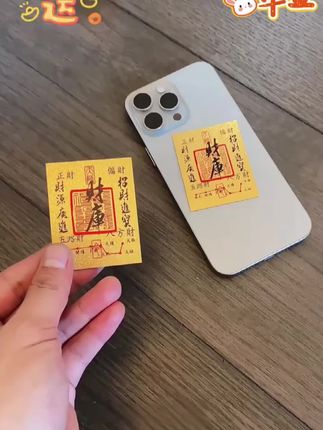 旺起来#财库 #手机贴纸 #财库贴 #创意贴纸
