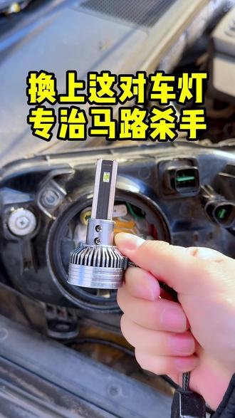 只换灯泡不改线,插头对插原车,直接换灯泡,适合各种车型,连女生都会安装 #车灯 #车灯升级 #led车灯