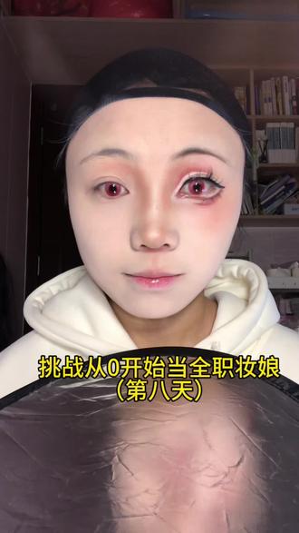 同城互勉老师➕我好不好🥺#祢豆子妆面 #妆面记录