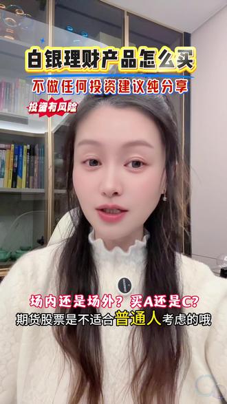 #热点 白银太热了,很多人想吃一口,那银小弟如何买?银小弟风险很大,不做任何投资建议,纯分享。#内容太过真实 #白银#黄金#理财