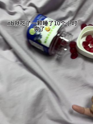 第一次吃给我吃懵b了#真香#褪黑素#种草#大学生