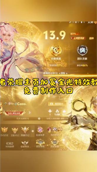 你们要的王者荣耀主页加冕金光特效教程来了 王者加冕金光特效 加冕金光特效 王者ai加冕金光 王者荣耀金光特效 ai加冕金光特效教程 #剪映 #Ai加冕金光特效 #王者荣耀加冕金光特效 #王者荣耀 #王者主页 王者荣耀加冕金光教程 王者荣耀加冕金光特效指令 王者荣耀ai加冕金光特效怎么弄 ai加冕金光特效怎么制作 豆包ai加冕金光特效 王者ai加冕金光特效 王者荣耀加冕金光特效怎么设置 王者金光加冕指令 王者金光特效指令 加冕金光特效剪映 王者主页ai指令金光豆包 皇冠加冕ai背景图 皇冠加冕ai特效写真制作教程 王者荣耀ai加冕金光 ai加冕金光特效素材 王者英雄ai金色 加冕金光特效教程 王者荣耀ai特效指令 加冕金光特效口令 王者主页金光特效 王者mvp结算界面金色 金光特效制作教程 王者荣耀mvp结算画面 公主加冕皇冠ai拍同款 ai加冕金光特效文案 王者荣耀加冕金光 王者金光特效展示 皇冠加冕ai特效写真 皇冠加冕ai特效ai口令 王者主页ai指令 王者荣耀战绩画面 王者荣耀ai结算 金光特效王者头像框 皇冠加冕ai特效写真制作教程