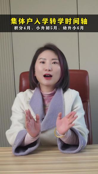 2026中小学生入学时间轴已整理好! 这 4 个关键时期,家长千万别错过#中小学入学 #小升初 #积分入学 #集体户入学 #上学落户攻略