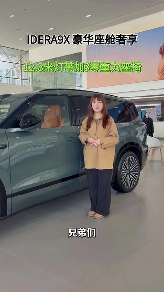 IDERA9X 豪华座舱奢享