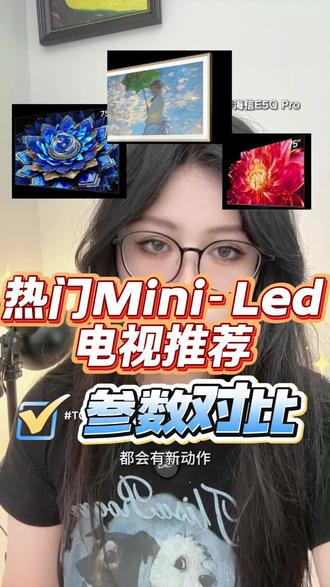 下半年换电视看!TCL T7L Ultra/海信E5Q Pro/创维A7F Pro怎么选?三款热门Mini LED电视,普通人选购攻略!
#MiniLED电视选购 #TCLT7LUltra #海信E5QPro #创维A7FPro #家用电视推荐