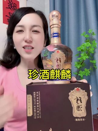 #送礼佳品珍酒·麒麟纯粮大曲坤沙酱香型白酒宴请53度500ml2瓶#白酒#口粮酒 #性价比好酒