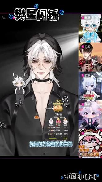 2026.01.21 我是因为你签约回来的 #樊星闪铄 #rc樊樊 #rc铄北 #朝7蓬泊 #dl斯念