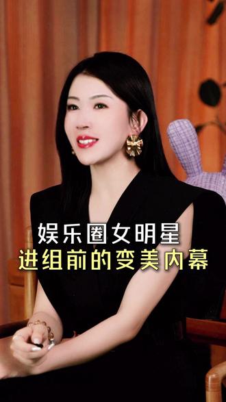 给姐妹们分享娱乐圈女明星变美内幕#护肤#保养#抗衰#芳姐