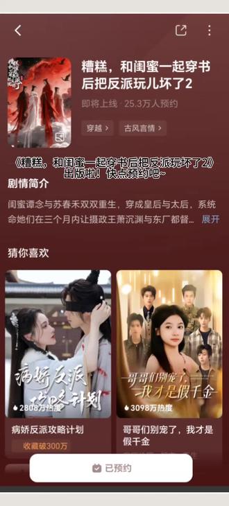 快点来看吧~#刘念#陈添祥#张翅#至春禾#糟糕,和闺蜜一起穿书后把反派玩儿坏了