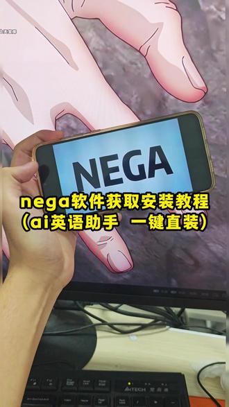 /咐置英语助手叩苓,nega英语口语助手下载教程 #nega #英语口语 #nega #nega下载 #nega英语助手下载 ,《花天爱玩》语法助手软件,nega英语测评,nega英语助手功能,nega语音学习助手,nega英语教程,nega英语发音,nega英语学习平台,nega英语法语助手,nega英语学习神器,nega英语学习应用,nega学英语。