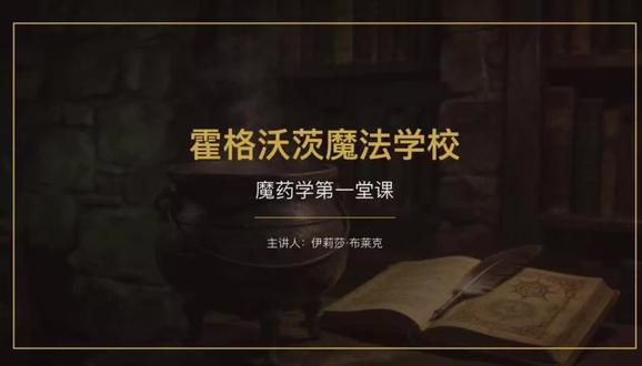 #哈利波特 #魔药课 #HP
快来上课