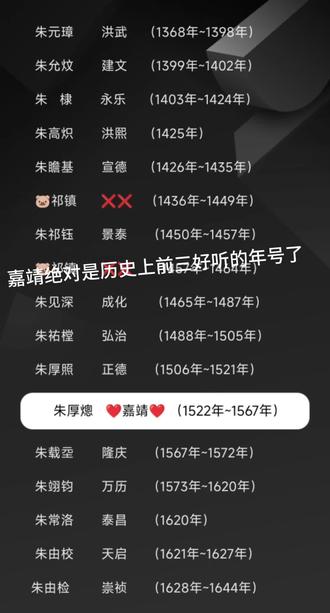 历史上前三好听的年号#历史 #明朝#嘉靖 #年号