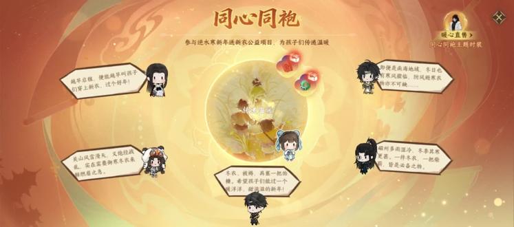 谢谢弟弟妹妹的祝福,愿你们岁岁无忧,平安喜乐。
不止有刀光剑影,更有温柔善意。同心同袍,共赴暖春。
#逆水寒手游 #逆水寒同心同袍 #逆水寒鸿运年