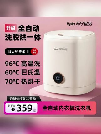 #迷你洗衣机 苏宁自营全自动洗烘一体内衣裤袜子母婴儿迷你洗衣机高温煮洗杀菌 #小型洗衣机 #内衣裤烘干机 #好物推荐🔥 #好物种草