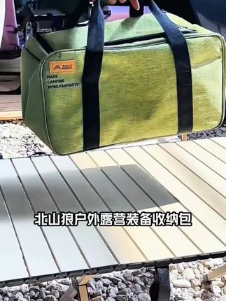 北山狼户外露营装备收纳包折叠便携炉具野餐炊具餐具大容量收纳袋#热门推荐#爆款推荐#好物推荐