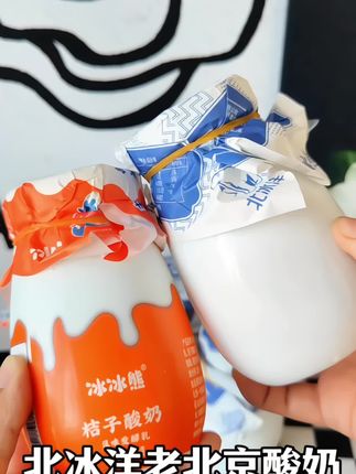 #仙女都在喝什么 #酸奶 #北冰洋 #北冰洋酸奶