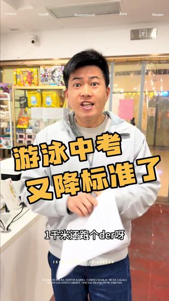 体育中考的标准竟然…#体育 #体育中考 #游泳 #学游泳 #恒温泳池