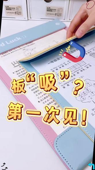 一个板夹竟然有这么多细节! #三年二班文具 #皮质磁吸板夹 #板夹 #学霸秘籍 #文具安利