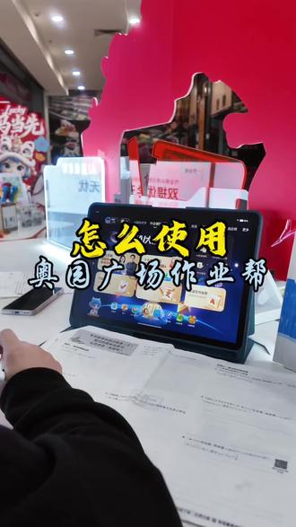 平时在家写作业遇到难题,让作业帮学习机来帮您。原题视频讲解,一看就懂,还能举一反三加强记忆👍#作业帮学习机#蕉岭#寒假#日常门店分享#难题