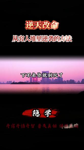 普通人逆袭的方法#强者思维#认知#自我提升