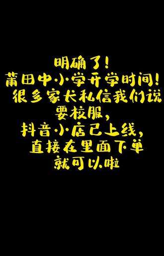 2024年开学最新通知_2021年最新开学通知_21年开学通知