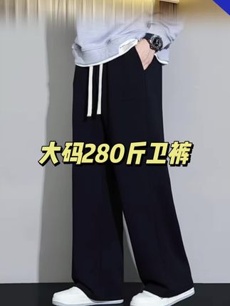大码潮酷卫裤有加绒不加绒款#显高显瘦 #休闲裤 #大码穿搭 #百搭显瘦 #遮肉显瘦穿搭