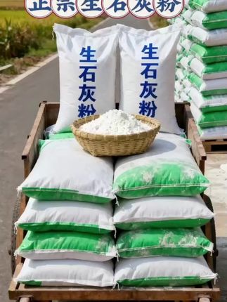 正宗生石灰粉 生石灰粉,种养朋友必备! 种养朋友们看过来!生石灰粉堪称“全能助手”,用过的都夸好。遇水放热快,撒在田间、水源旁,轻松改善环境。 梅雨季、回南天用它防潮,湿气立马消失。它质地纯、无杂质,铺开就能用,方便又省心。价格亲民性价比高,花小钱办大事。 使用时做好防护即可,现在多囤点,关键时刻准能派上用场! #生石灰粉#生活小帮手#实用好物#居家