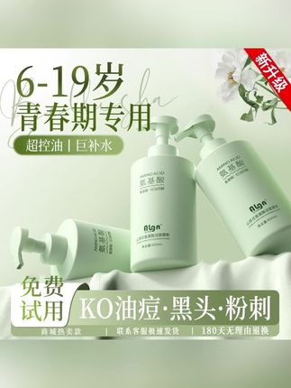 郝邵文推荐的【学生专用】青少年洗面奶男女孩控油保湿补水氨基酸洁面乳液青春期#洗面奶 #洗面奶推荐 #氨基酸洗面奶 #青少年洗面奶 #补水洗面奶