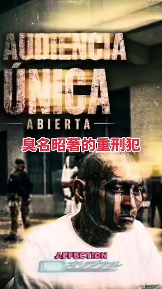 萨尔瓦多监狱的大佬们 #上热门 #萨尔瓦多