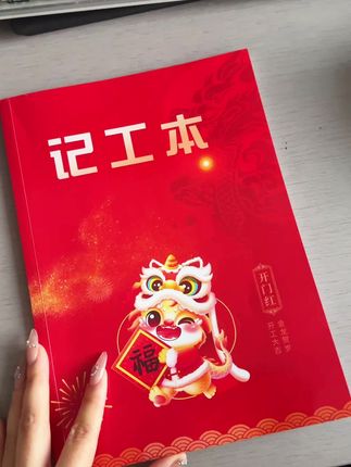 记工本, #记工表 #记工本考勤本