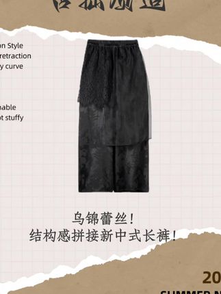 乌锦蕾丝!结构感拼接新中式长裤!GZ6607#高级感穿搭 #高级穿搭 #东方美学服饰 #重工刺绣 #传统服饰