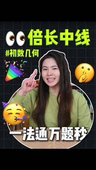 几何题还不会画辅助线?今天小周老师一条视频带你速通倍长中线模型!#初中数学 #解题技巧 #倍长中线模型