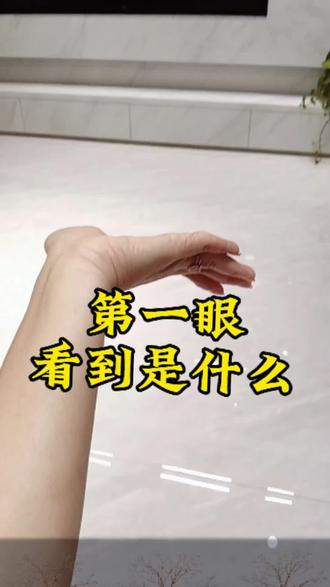 第一眼看到的是什么#手相的奥秘#@DOU+上热门 万能的抖音