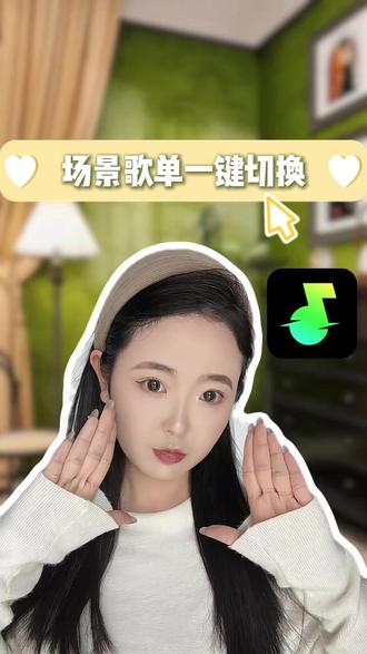 汽水音乐场景歌单一键切换~ #汽水音乐