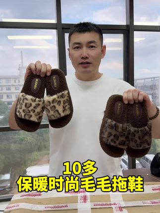 #豹纹拖鞋 #毛毛拖鞋 #拖鞋#居家拖鞋 #拖鞋推荐
