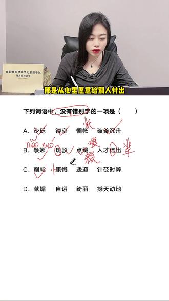 单招语文基础知识字形 #河北单招 #单招 #单招语文 单招考试进入倒计时!今天继续字形的基础巩固!#这也能开播