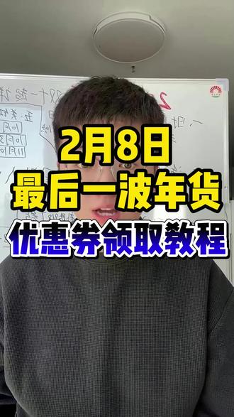 !P30RoFJmBZBchIbF! CA1507 最后一波年货节消费券保姆级领取教程来啦!#年货节优惠券 #京东大额优惠券怎么领 #抖音年货节消费券 #抖音商城年货节入口 #年货节消费券