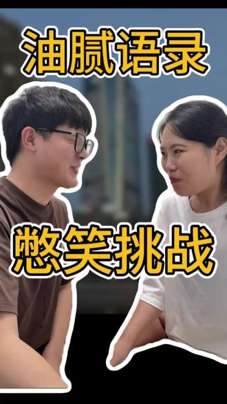 谁懂啊 本来能绷住的 看到她笑就破功了#憋笑挑战#搞笑情侣 #情侣日常碎片 #创作者中心 #创作灵感