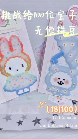 挑战给100位宝子拼无偿拼豆
我狠狠爱上了格力特布,也太闪啦
#拼豆 #打包视频 #手工diy #拼豆接单 #抖音二创激励计划