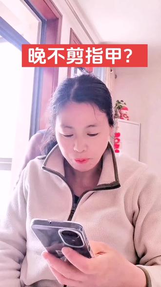 晚上可以剪指甲吗?#豆包#真相