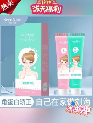奢时黛烫发乳角蛋白刘海矫正洗直软化剂顺直拉直刘海#发乳 #发膜 #蛋白发乳 #软化剂 #洗直软发剂
