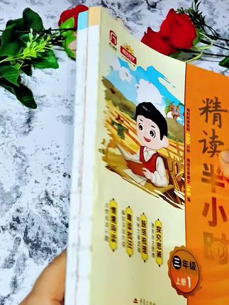 这本书来的太及时了,不会精读的孩子,不妨妨试试这本《精读半小时》#课外阅读 #小学语文 #积累素材 #涨知识 #好书推荐