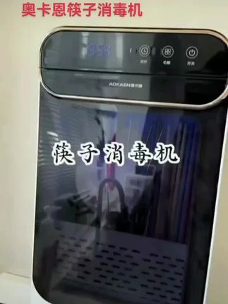 告别湿漉漉!筷子消毒烘干一体机包邮到家 今天下午五点半之前下单,我来承担运费!有运费险,不满意可退!#厨房好物#厨房小家电#智能小家电#厨房电器#好物推荐