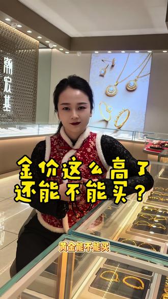 黄金还能不能买?#黄金 #金价行情 #理财