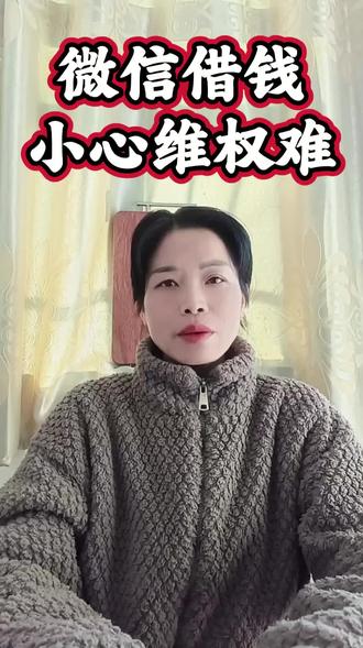 微信转账截图不算数!这样存凭证,借钱不扯皮 #借钱 #微信 #转账#截图