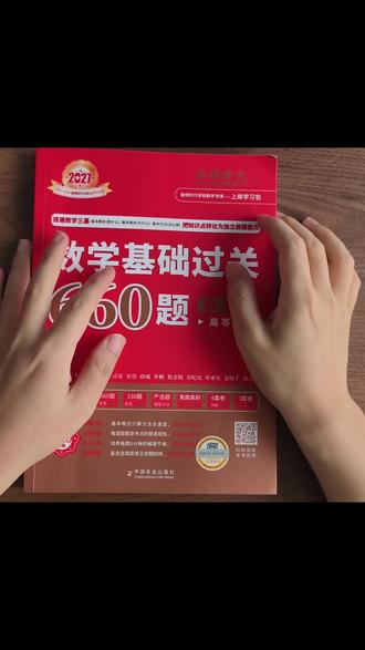 【数一137】660 题深度测评|适合谁 + 怎么刷? 之前评论区很多同学提到660题,这期视频给大家详细测评一下,主要包括难度到底怎么样?适合谁刷?怎么刷效率最高?#武忠祥高数
#考研数学武忠祥 #李永乐线代 #660 #27考研
