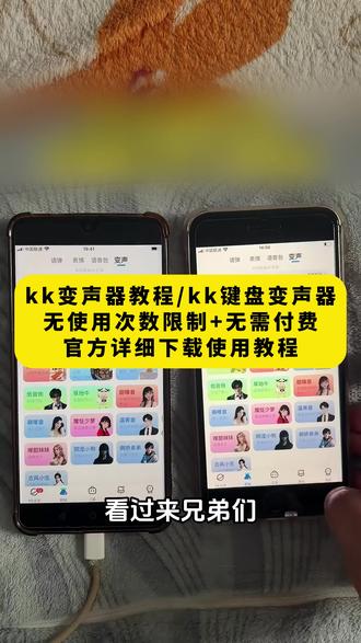 《晚风精选》kk键盘变声器教程来了,kk键盘唱歌变声器教程 #kk键盘 #kk键盘变声器唱歌变不回去 #kk键盘苹果香变声器 kk键盘变声器怎么变回来 kk键盘变声器唱歌 kk键盘唱歌变声器教程 kk键盘变声器怎么用 kk键盘变声器声音 kk键盘变声器测评推荐 kk键盘变声器功能 kk变声器 kk变声器9块9 kk变声器搞笑声音 kk键盘唱歌 kk键盘变声器测评 kk键盘变声器唱歌教程 kk键盘边唱边说话的变声器 kk键盘变声软件 微信语音变声器kk #kk变声器教程 kk键盘变声器教程 kk变声器趣味工具 kk键盘语音包 kk键盘变声器怎么用教程 kk键盘变声怎么用 kk键盘变声器苹果 kk键盘苹果怎么使用 kk键盘变声器唱歌是哪一个 kk变声器语音 kk键盘变声器效果 kk变声器唱歌 kk键盘变声器神器 kk键盘变声器苹果香 kk键盘变声器唱歌教学 kk键盘变声器下载教程 kk键盘下载安装入口 kk键盘变声器设置
